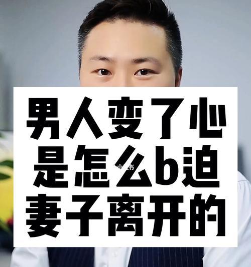 别让变心男人伤害你（掌握这些表现）