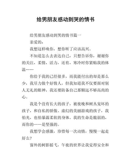用情书打动女朋友（15个段落教你如何写出感人至深的情书）