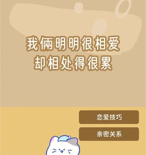 不懂恋爱如何让恋爱长久（教你打破不会恋爱的魔咒）