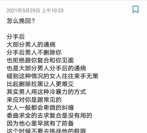 如何以道歉挽回死心女友（实用技巧教你顺利挽回前女友）