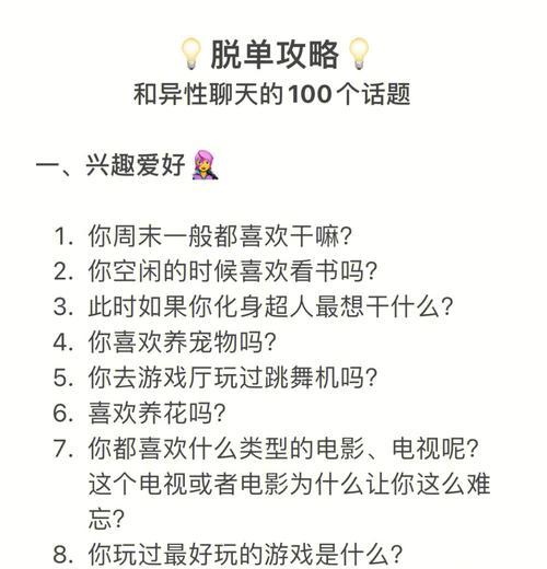 第一次相亲聊天话题必备技巧（掌握这些话题）