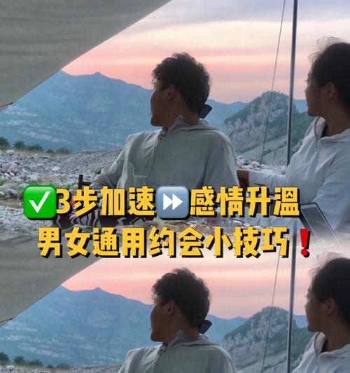 如何成功约会女生（女性心理解密）