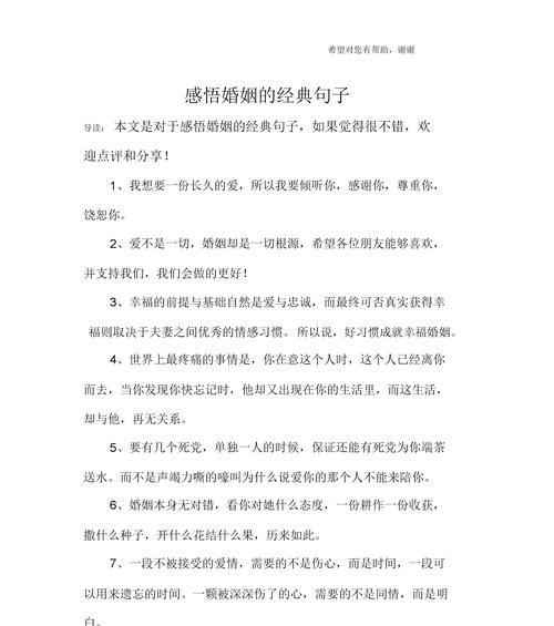 经营婚姻的能力（以对婚姻失望怎么办为切入口）