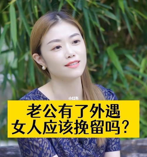 如何挽回老公的心——一个不想离婚的女人的故事（发现老公出轨后）