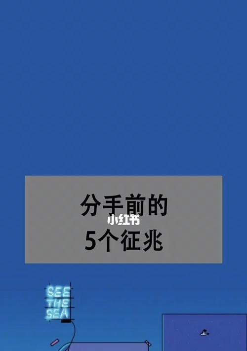 分手后被拉黑挽回狠心前任的秘诀（如何用正确的策略挽回你拉黑的前任）