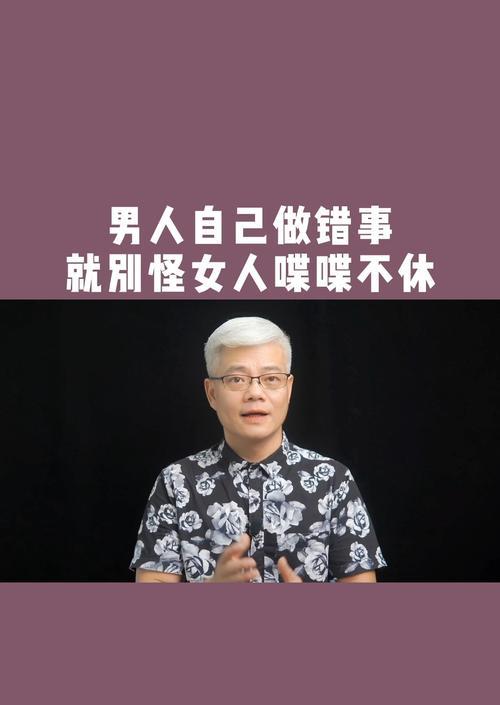 老公让我生气了（对于他的错误）