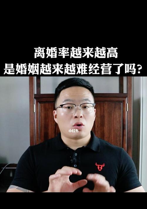 高离婚率家庭的夫妻相处模式（探究影响家庭稳定的因素）