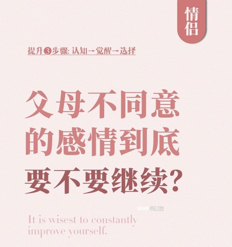 离异男友的父母反对，该如何应对（为爱而战）