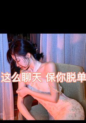 如何用聊天技巧俘获他的心——女生版（从话题选取到语言风格）