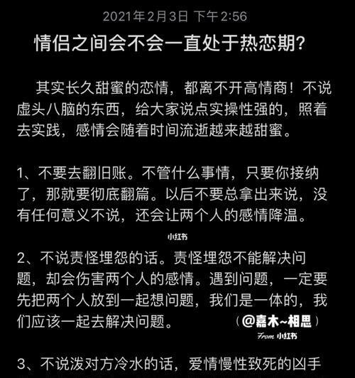 恋爱热恋期能否维系感情（技巧掌握）