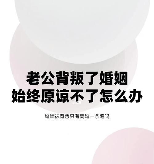 缓解夫妻间地位不平等的方法（探寻夫妻平等的道路）