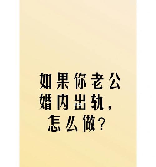 男友出轨，你该如何面对（掌握以下15个技巧帮你度过难关）