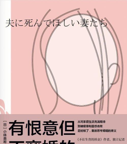 面对妻子的执意离婚（如何在挽救婚姻和尊重自己之间做出抉择）