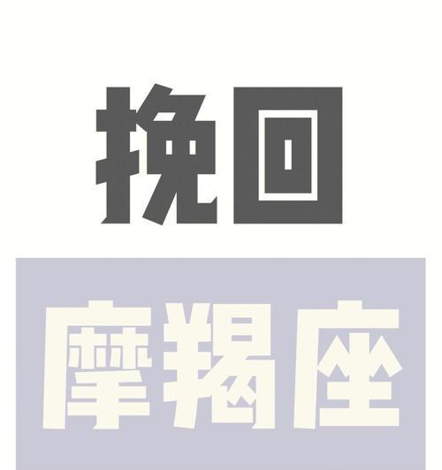 和摩羯座男生恋爱攻略（从沟通技巧到生活习惯）