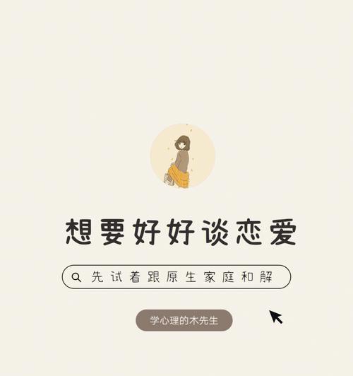 如何应对男友父母对原生家庭不满（教你打造完美形象）