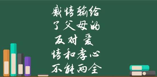 如何处理女友父母反对的情况（化解女友父母反对）