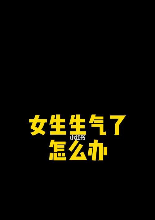 女友生气说分手（了解原因）