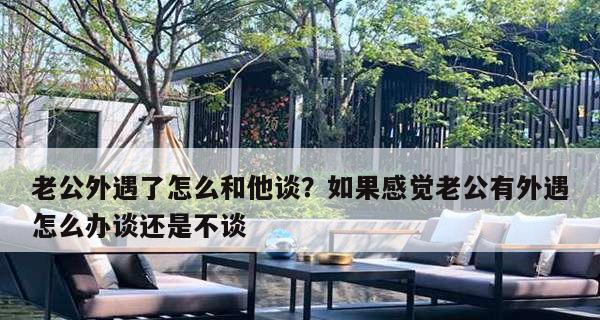 女人出轨（如何判断女人是否出轨）