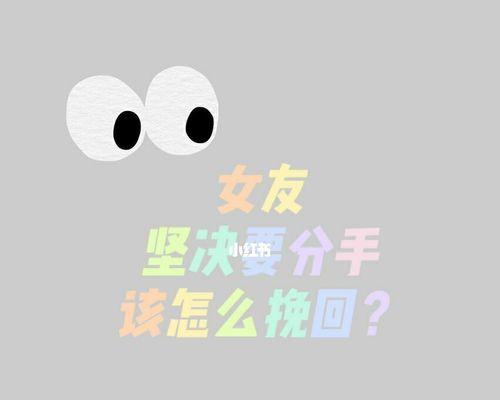 挽回女友心情不佳的3个秘诀（如何让女友重新爱上你）