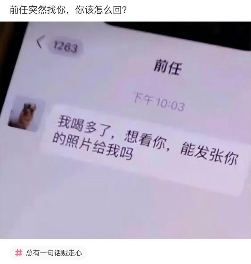 前任突然联系，如何应对（当前怎么办）