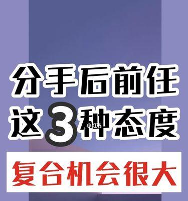 让前任主动联系的魔法（15个实用技巧）