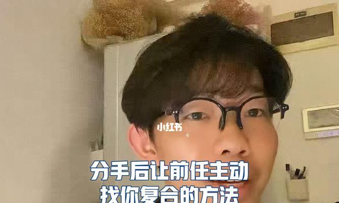用心挽回，让前任主动找你复合的技巧（重燃爱情）
