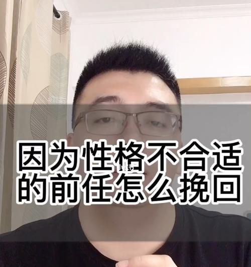 如何挽回前任并提升自身能力（提高自身魅力）