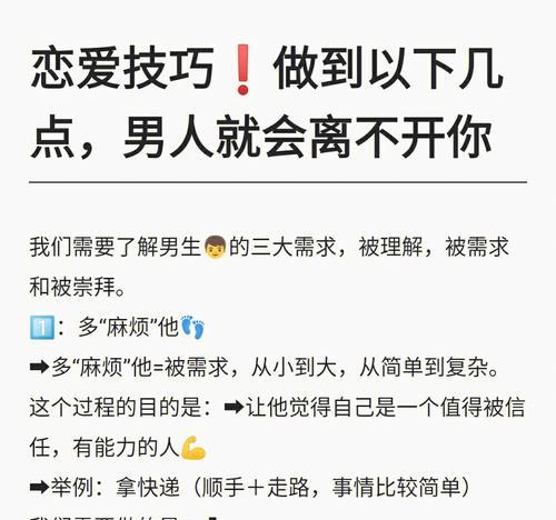 如何吸引男人让他离不开你（用行动和言语让男人沉迷于你的美丽和智慧）