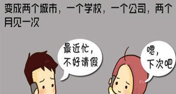 异地恋的分手高峰期及预防方法（如何应对异地恋中的分手危机）