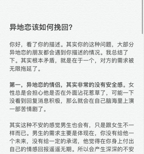 异地恋分手后如何挽回她的心（教你15招让她重新爱上你）