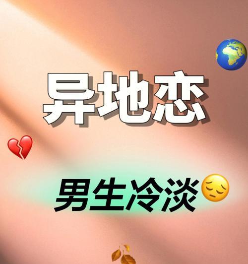 异地恋分手后如何挽回女生（男生必看！异地恋分手后如何挽回前女友的心）