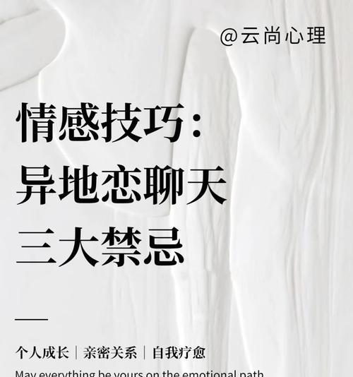 异地恋分手后如何挽回（技巧和建议帮助您重新获得爱情）