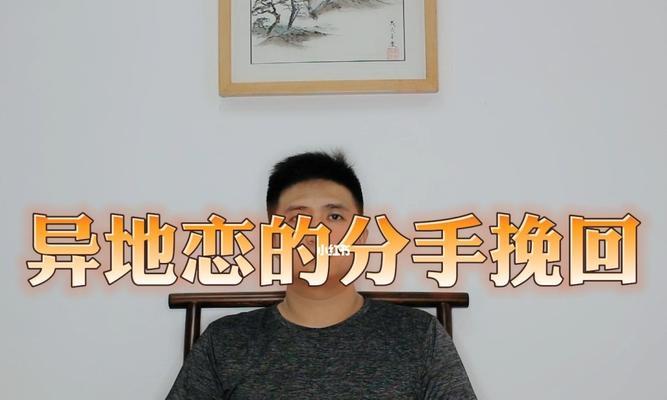 分手后如何挽回异地恋情（分手被拉黑）