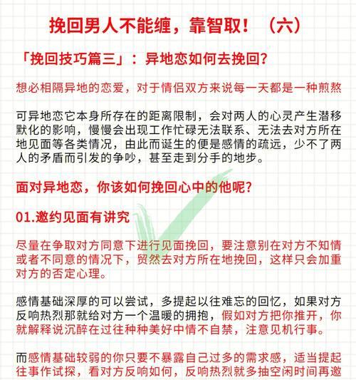 异地恋分手了怎么挽回（15个有效方法教你重新抓住TA的心）