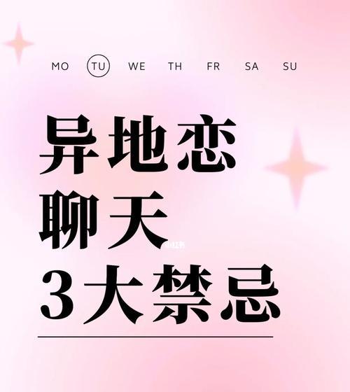 异地恋的问题与解决方案（让爱情跨越千里）