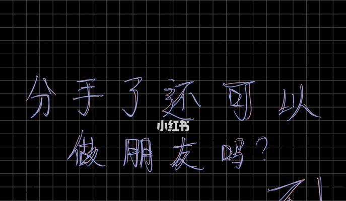 异地恋女友聊天指南（15个段落详解如何让异地恋聊天更加愉快）