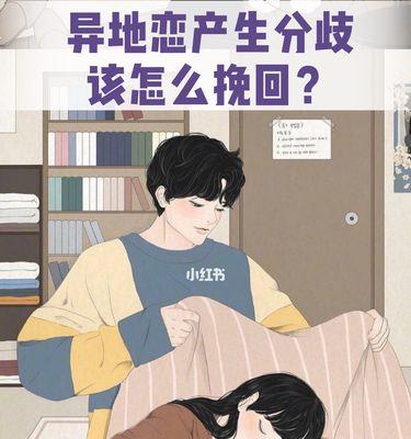 异地恋的挽回技巧（如何用短信挽回你的男友）