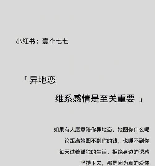 如何让异地恋长久维持（15个实用建议帮你解决异地恋问题）