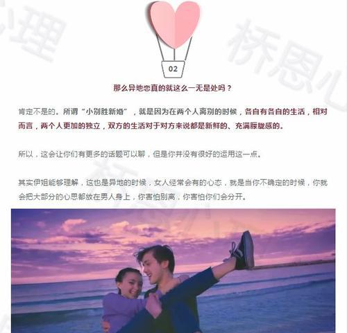 如何让异地恋长久维持（15个实用建议帮你解决异地恋问题）