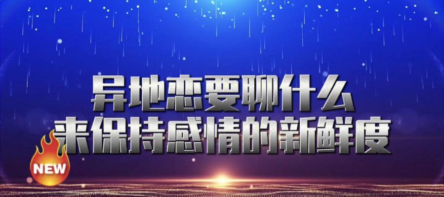 异地恋的常见问题与解决方法（15个问题详解）