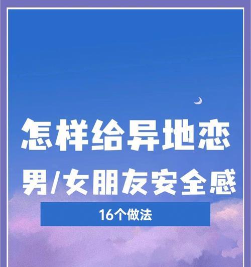 异地女友出轨的征兆与应对方法（分秒必争）