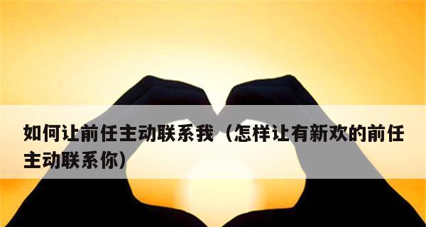 走出误区，用心沟通，重燃爱火（走出误区）