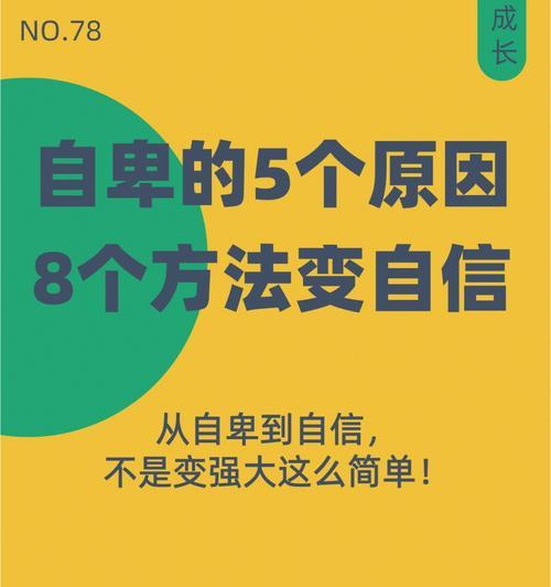 如何帮助自卑的男友重拾自信（面对男友自卑情绪）