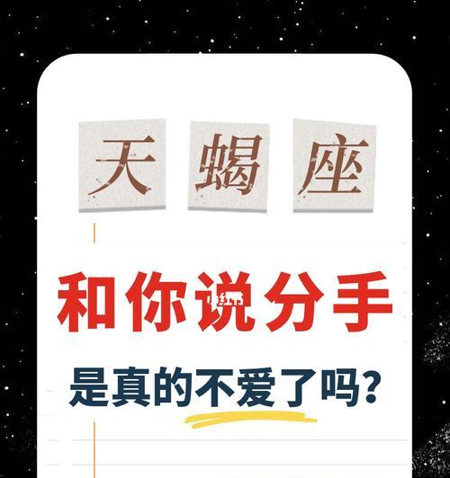如何有效挽回天蝎男友（天蝎男心理解析与实用技巧）