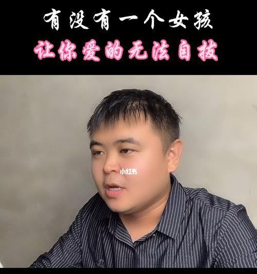 如何让她爱上你（谈恋爱技巧与心理学分析）