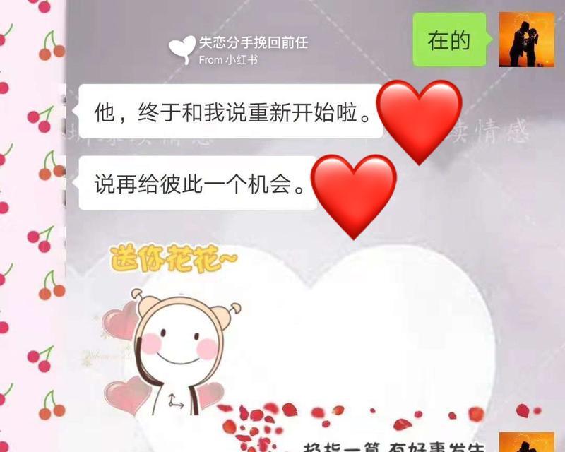 如何成功追回前女友（以实际行动让前女友回心转意）