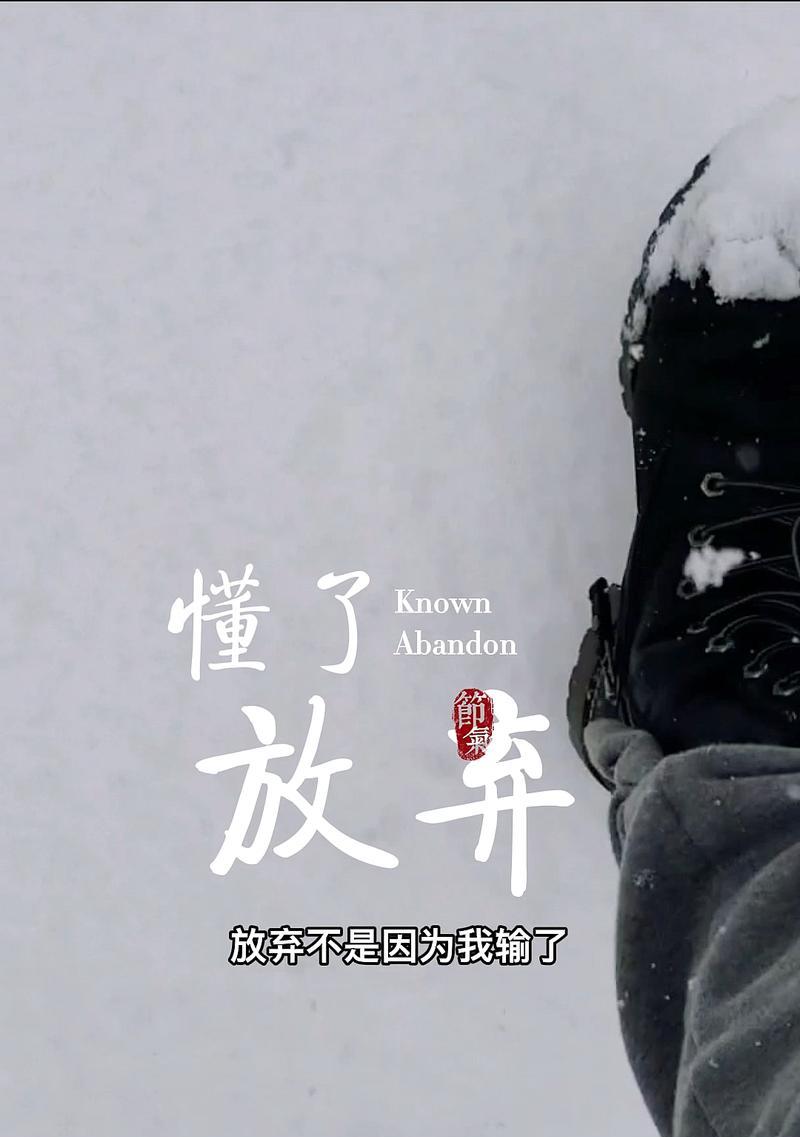 放弃爱情的真正原因（用超准测试告诉你）