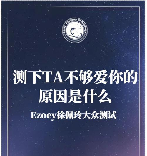 爱情中的心态测试（如何超越心理障碍找到真正的爱情）