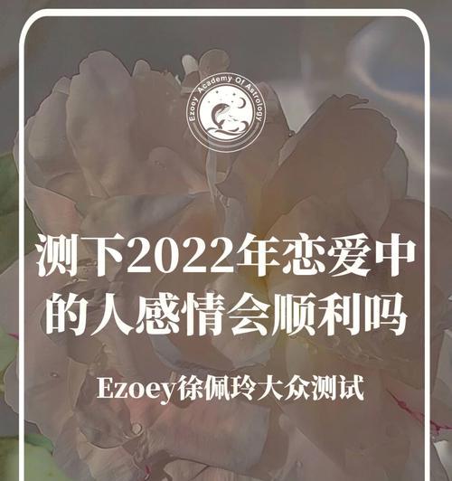 爱情中的心态测试（如何超越心理障碍找到真正的爱情）