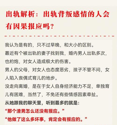 出轨与外遇（探究出轨和外遇的差异及影响）